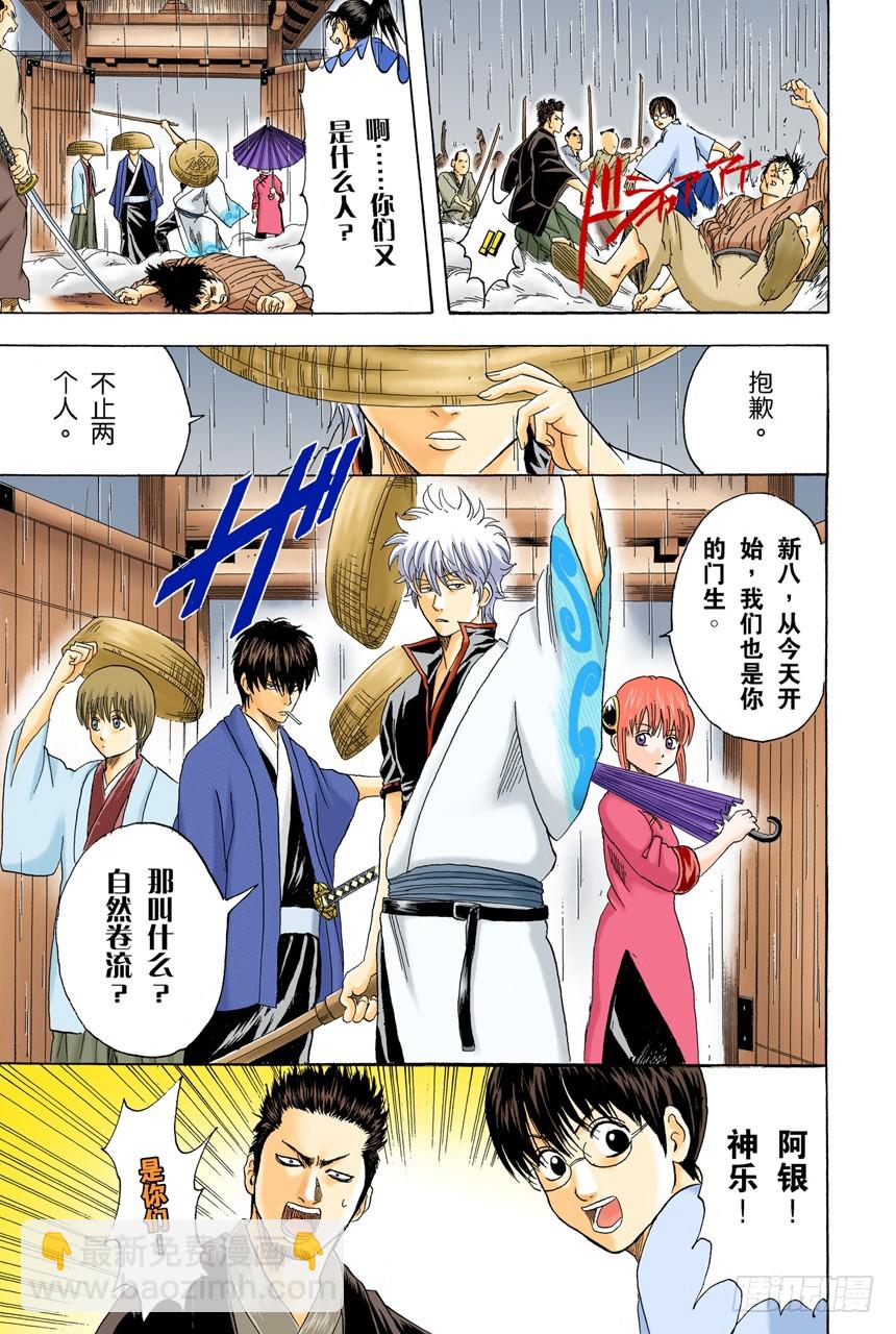 星期二晚上七点记得在餐桌前收看坂田家的演出-第110话