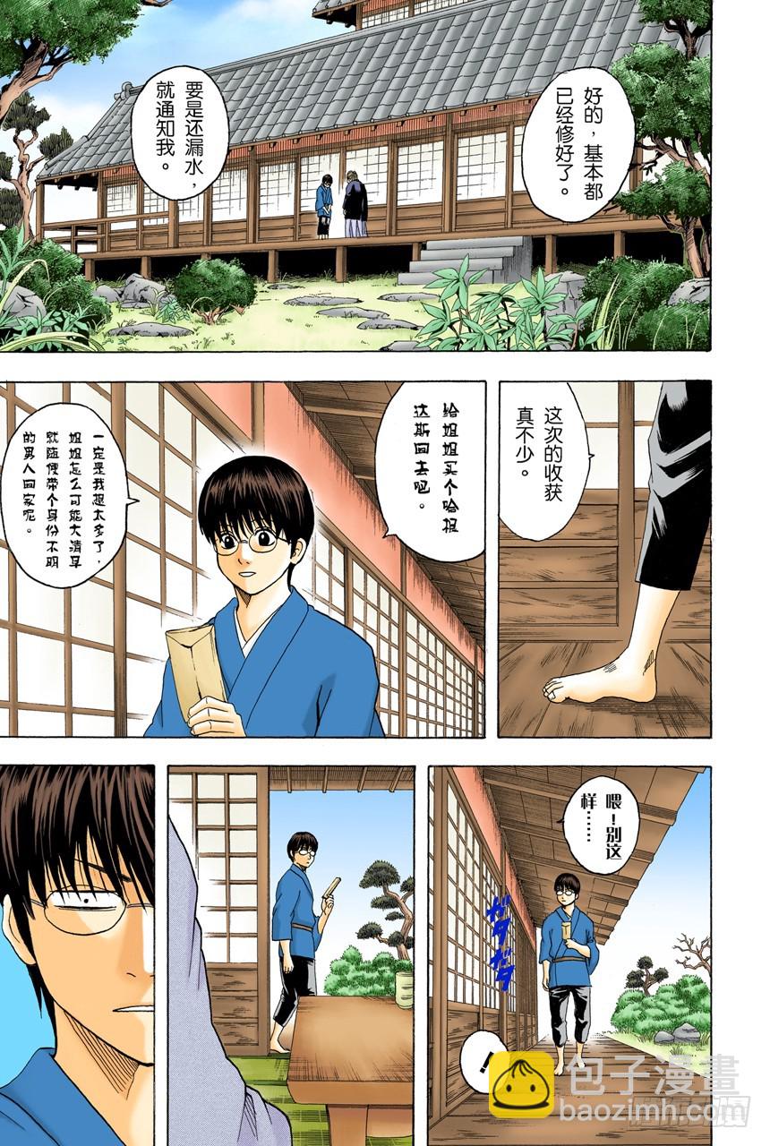 星期二晚上七点记得在餐桌前收看坂田家的演出-第110话