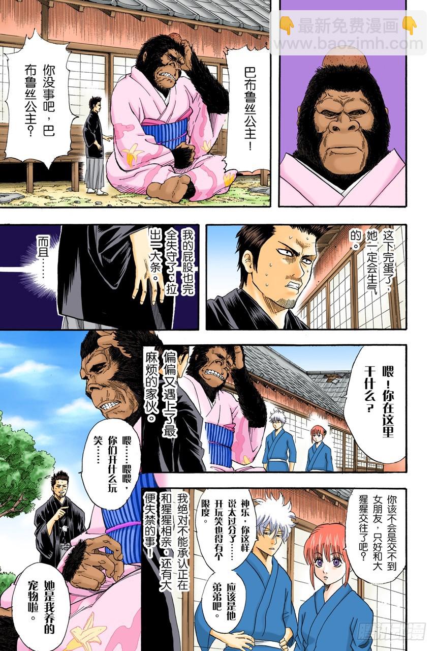 星期二晚上七点记得在餐桌前收看坂田家的演出-第110话