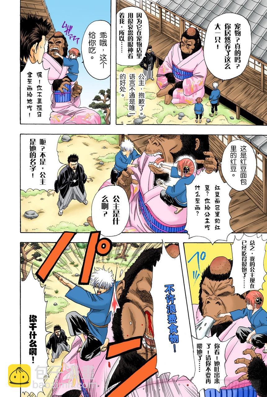 星期二晚上七点记得在餐桌前收看坂田家的演出-第110话