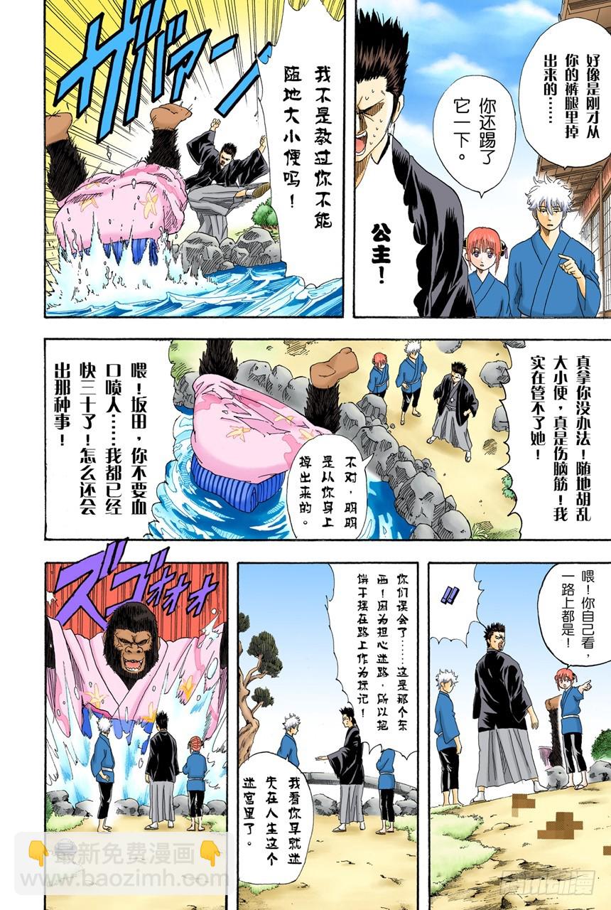 星期二晚上七点记得在餐桌前收看坂田家的演出-第110话