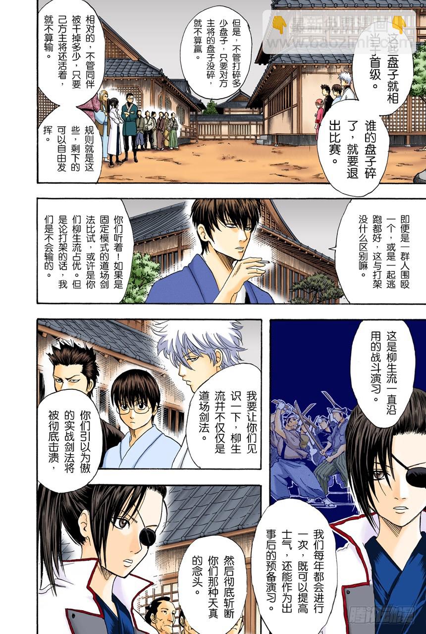 小心易碎品-第112话