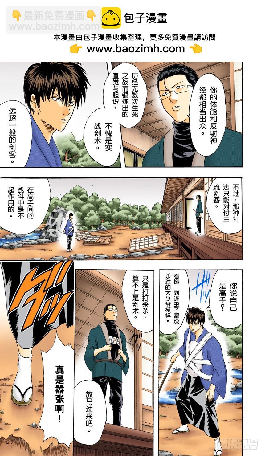 对食物好恶感强烈的人，对人也是如此-第114话