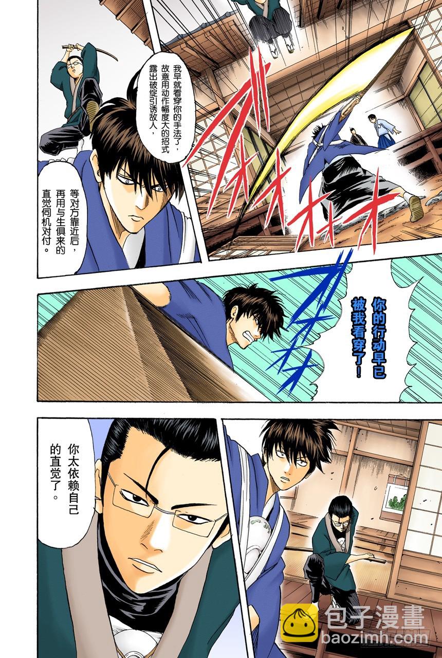 对食物好恶感强烈的人，对人也是如此-第114话