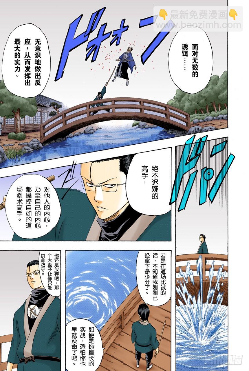 对食物好恶感强烈的人，对人也是如此-第114话