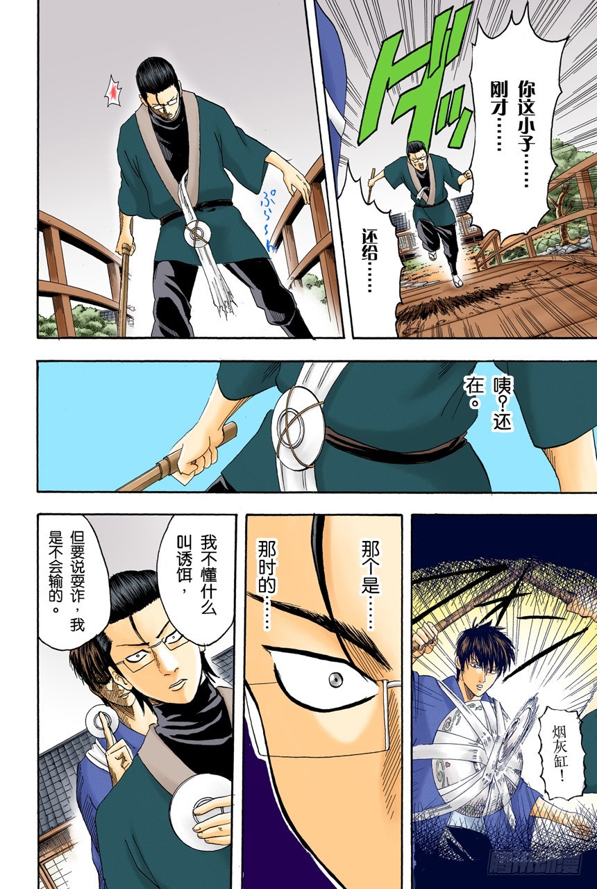 对食物好恶感强烈的人，对人也是如此-第114话