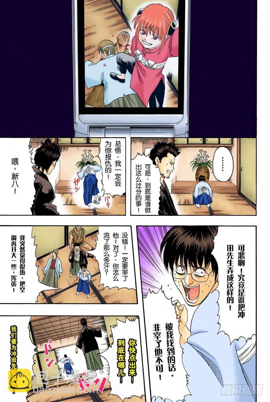 对食物好恶感强烈的人，对人也是如此-第114话