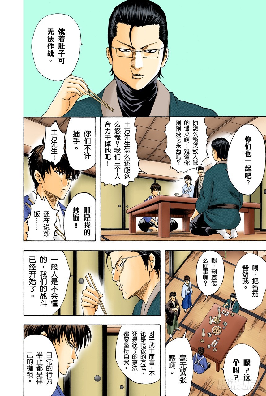 对食物好恶感强烈的人，对人也是如此-第114话