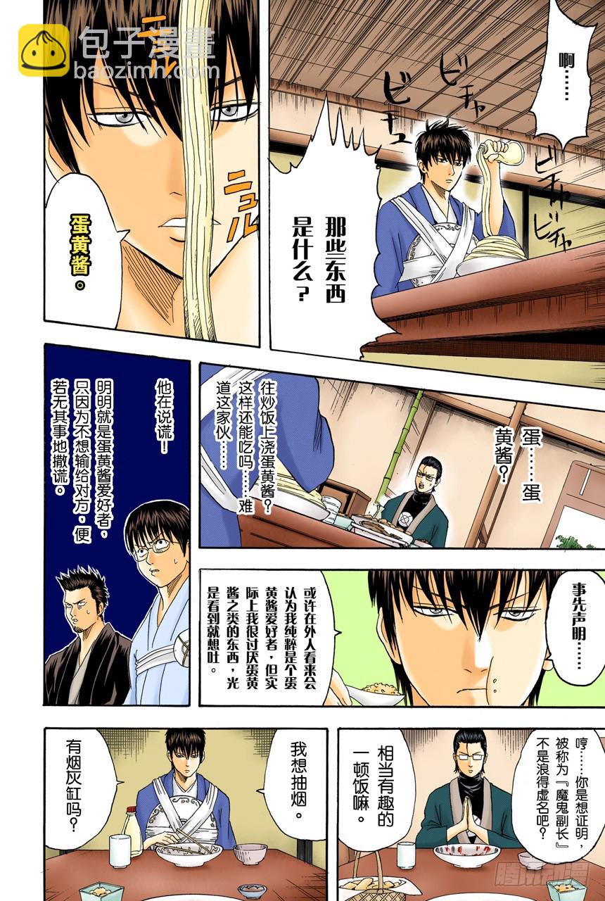 对食物好恶感强烈的人，对人也是如此-第114话