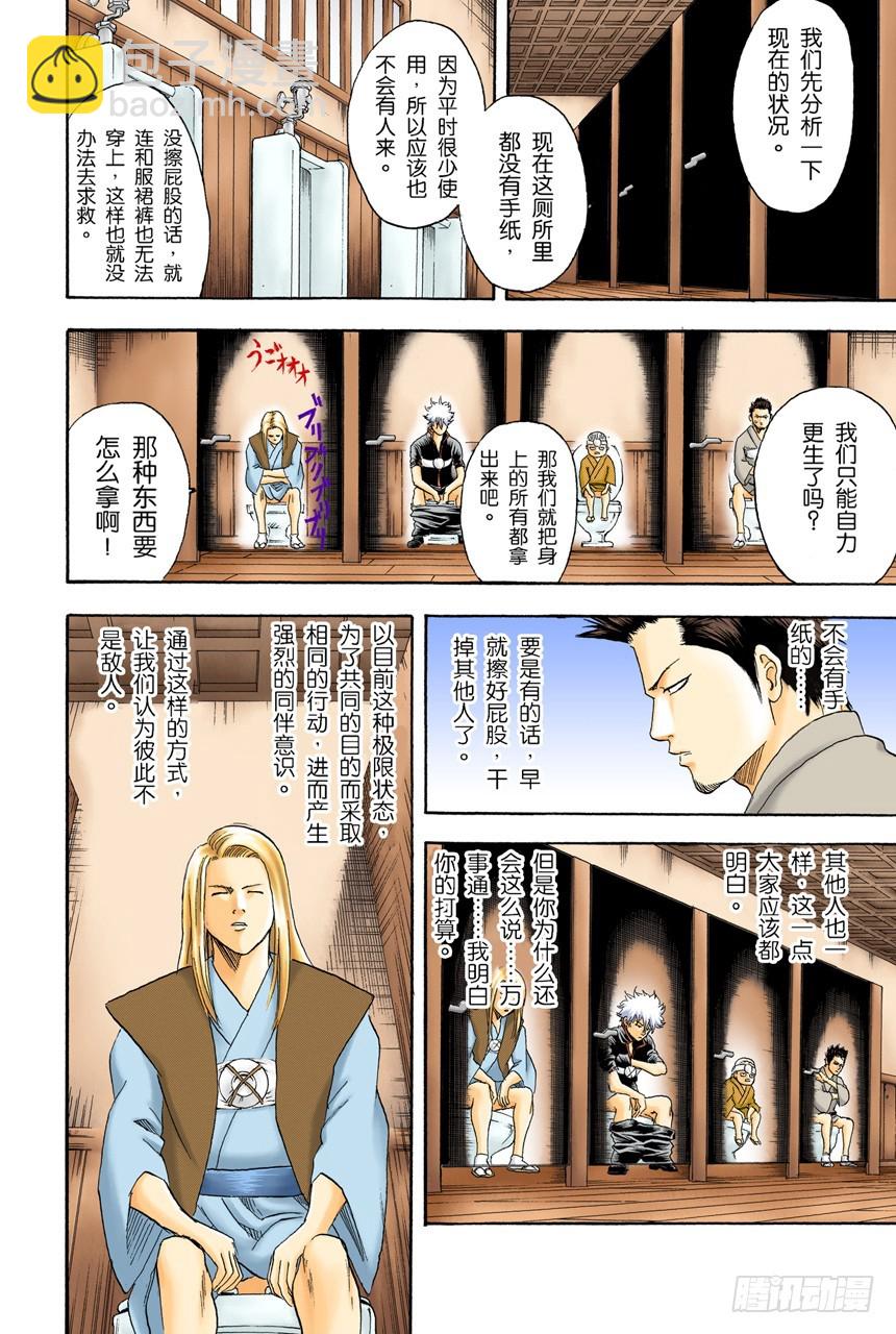 四个臭皮匠胜过一个诸葛亮-第116话