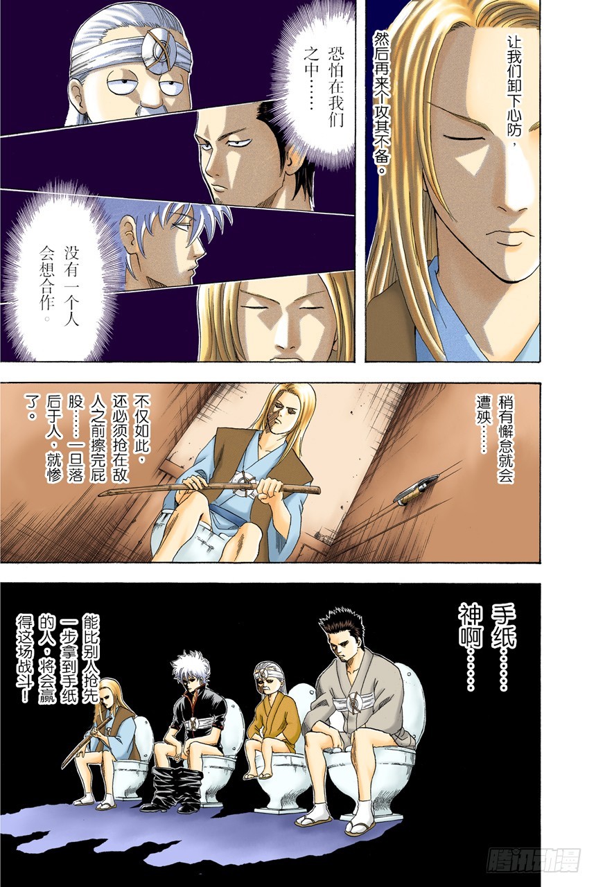 四个臭皮匠胜过一个诸葛亮-第116话