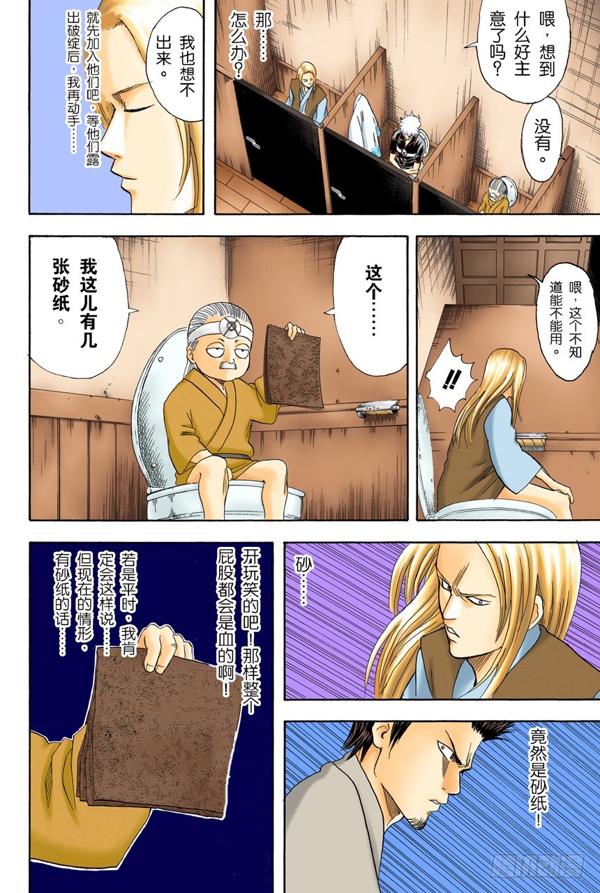 四个臭皮匠胜过一个诸葛亮-第116话