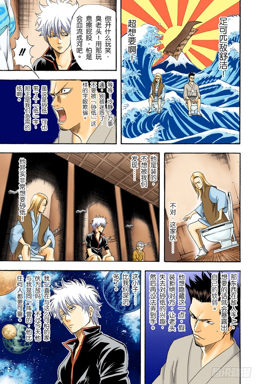 四个臭皮匠胜过一个诸葛亮-第116话