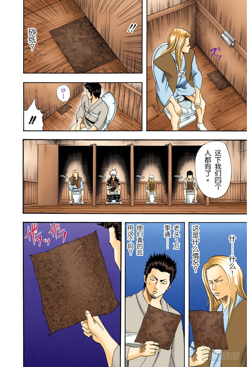 四个臭皮匠胜过一个诸葛亮-第116话