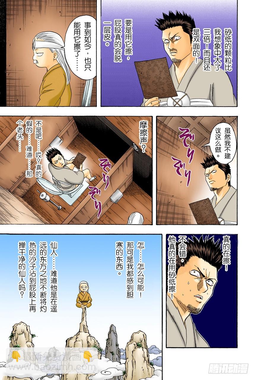 四个臭皮匠胜过一个诸葛亮-第116话