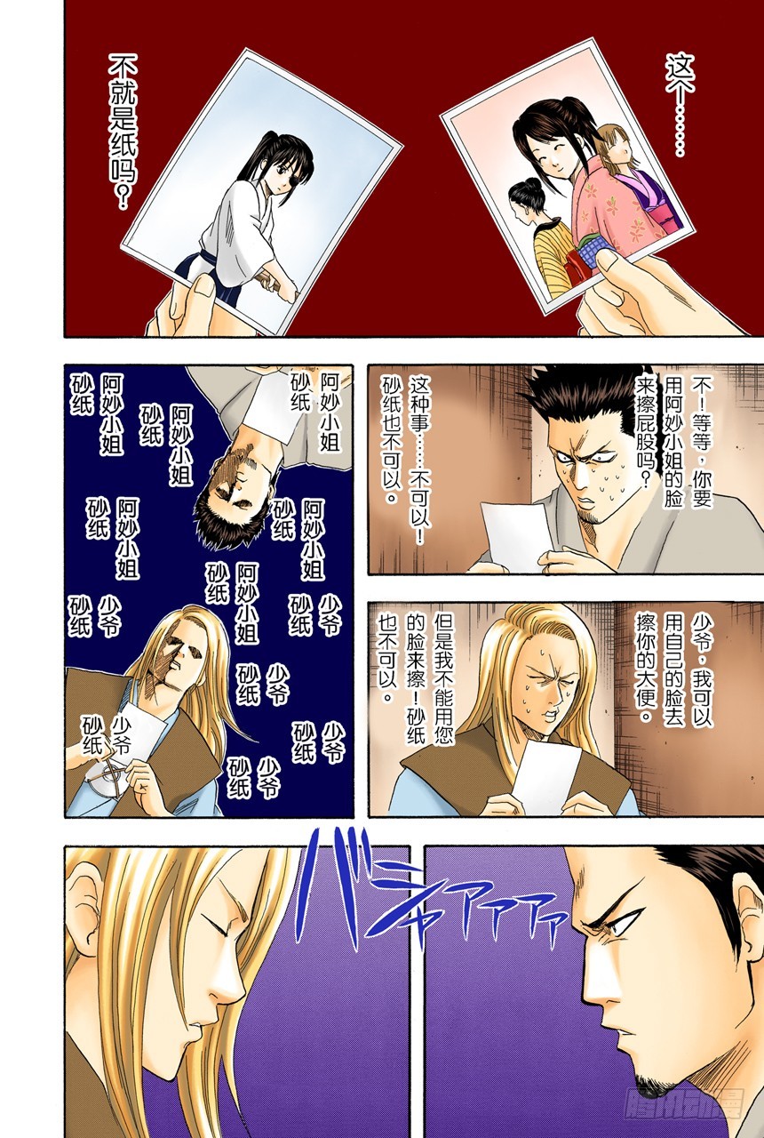 四个臭皮匠胜过一个诸葛亮-第116话