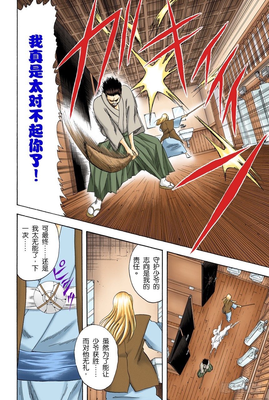 四个臭皮匠胜过一个诸葛亮-第116话