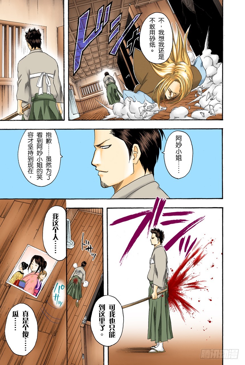 四个臭皮匠胜过一个诸葛亮-第116话