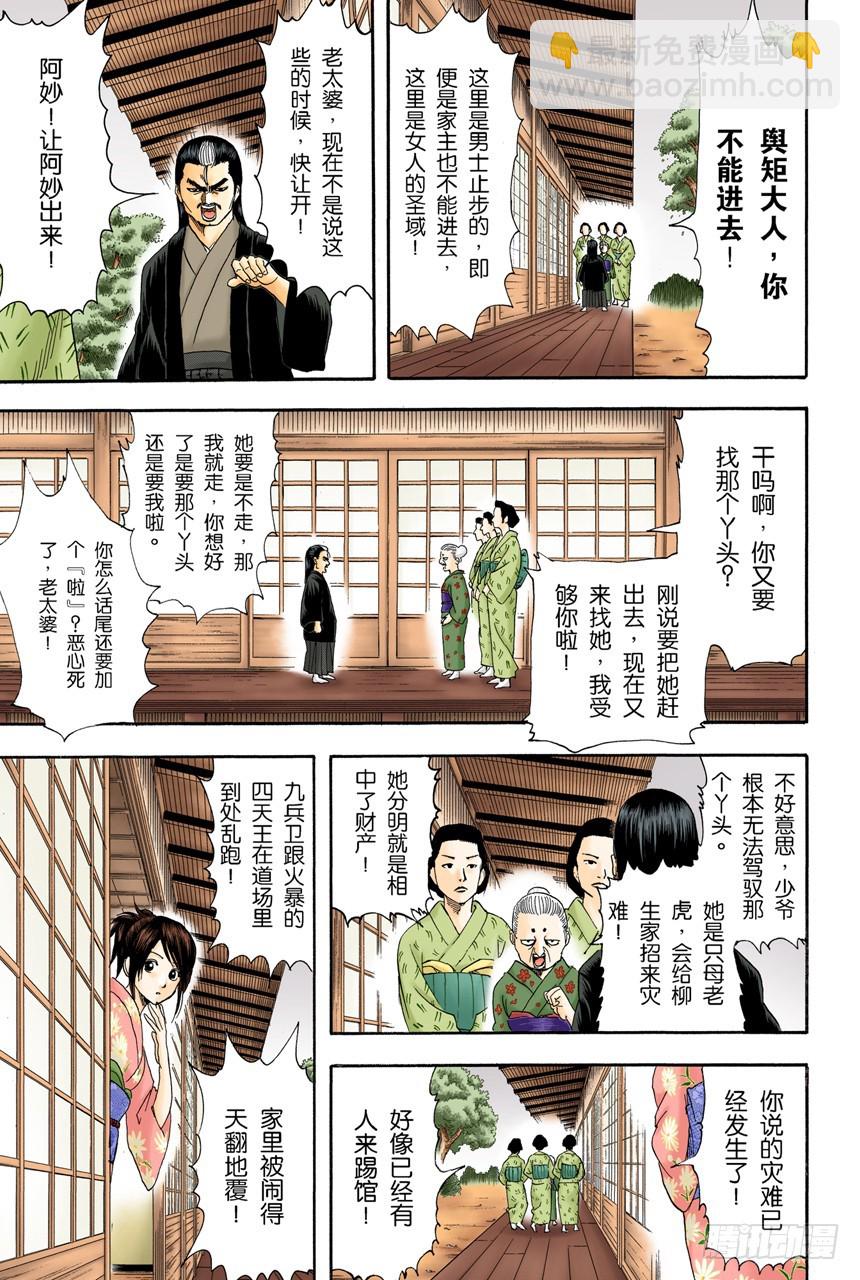 四个臭皮匠胜过一个诸葛亮-第116话