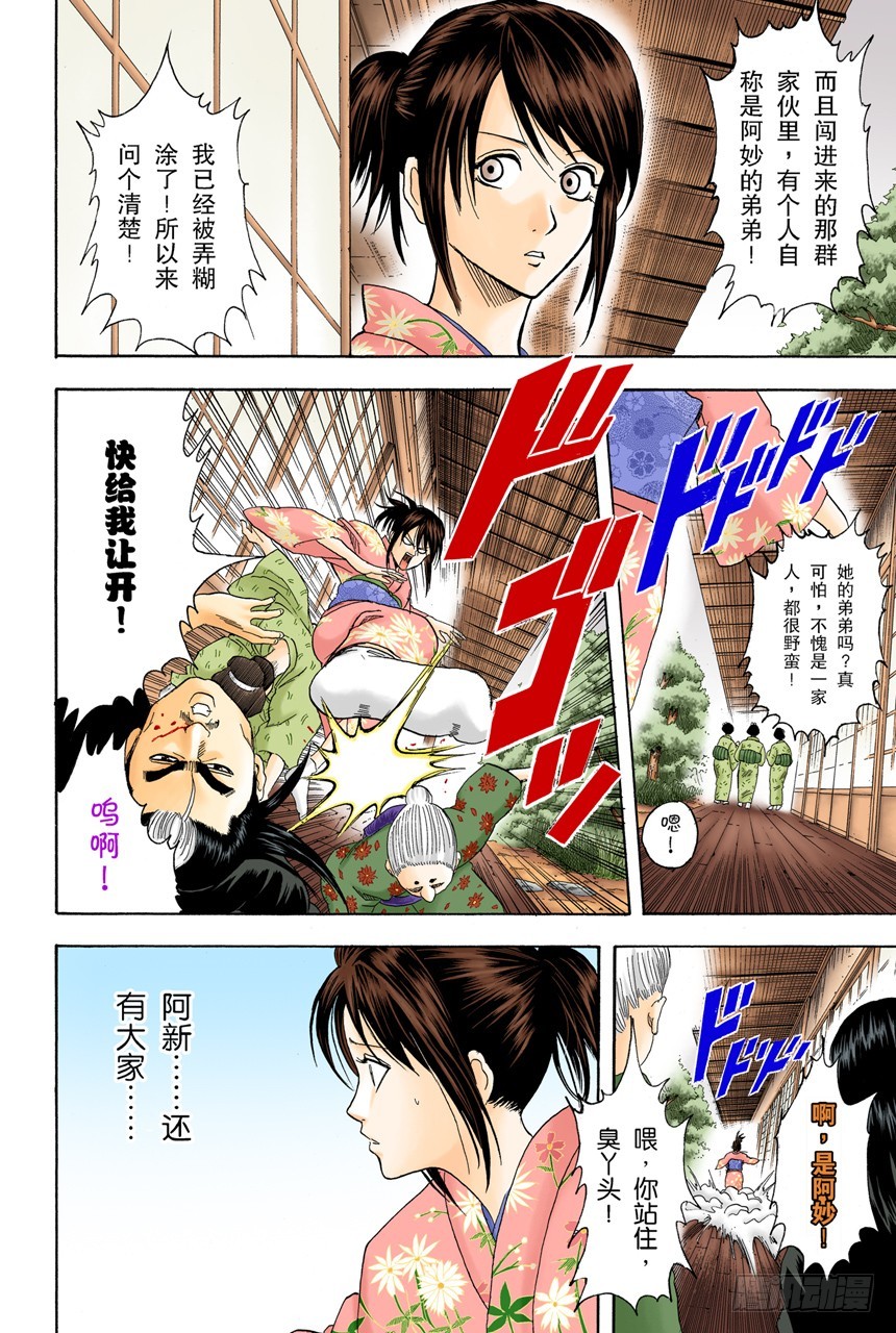 四个臭皮匠胜过一个诸葛亮-第116话