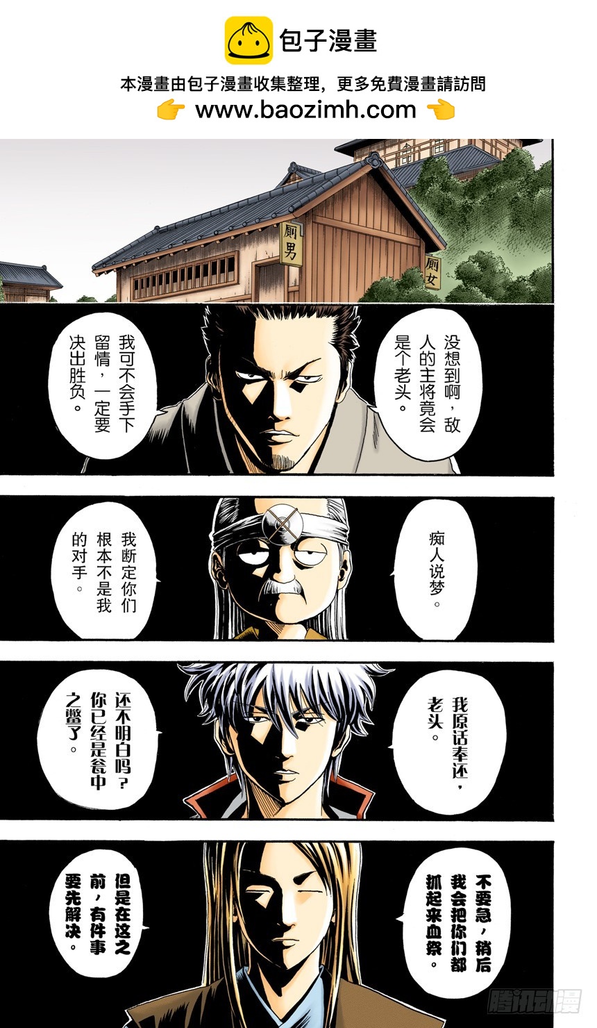 四个臭皮匠胜过一个诸葛亮-第116话