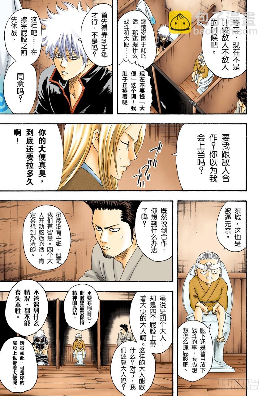 四个臭皮匠胜过一个诸葛亮-第116话