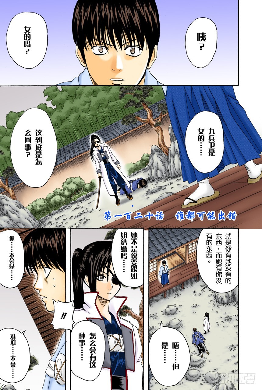 谁都可能出错-第118话