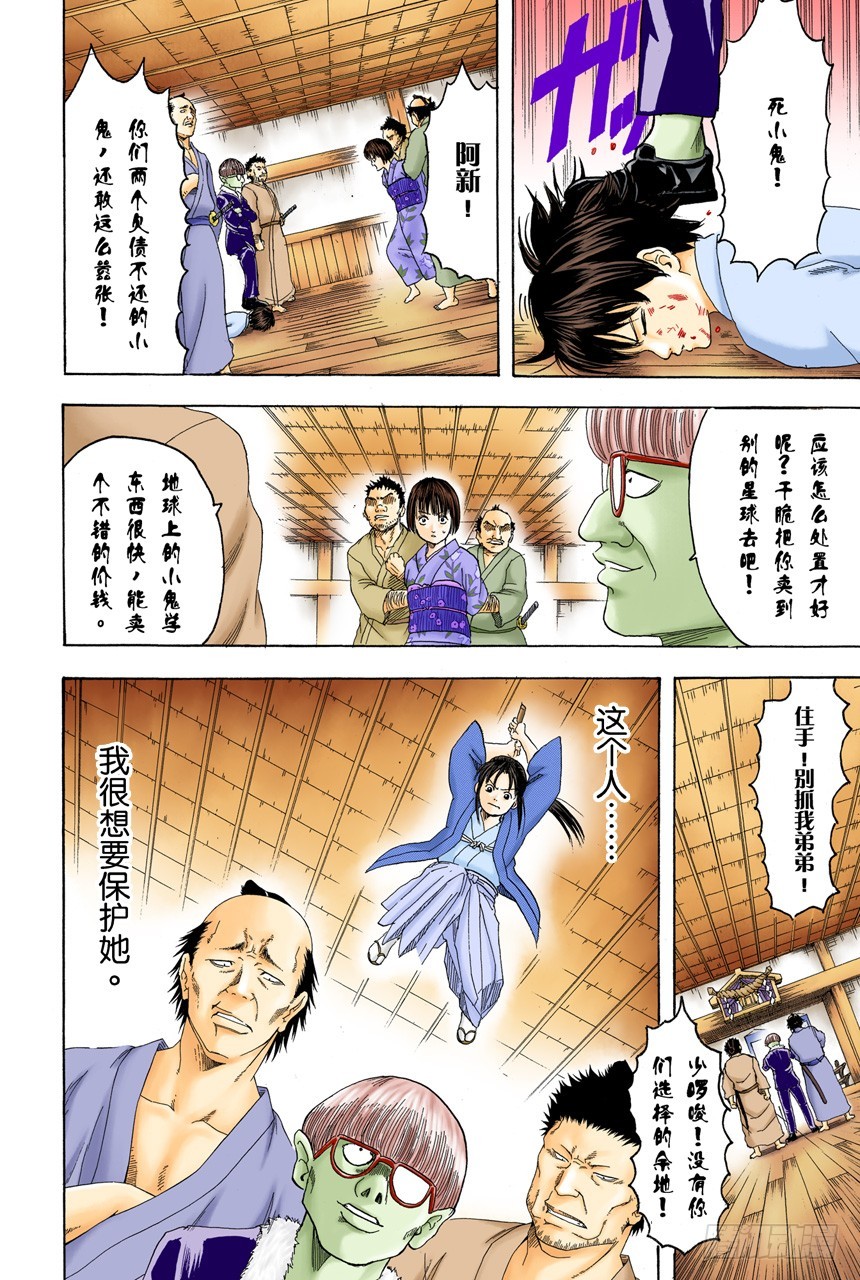 谁都可能出错-第118话