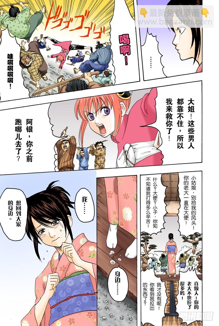 谁都可能出错-第118话