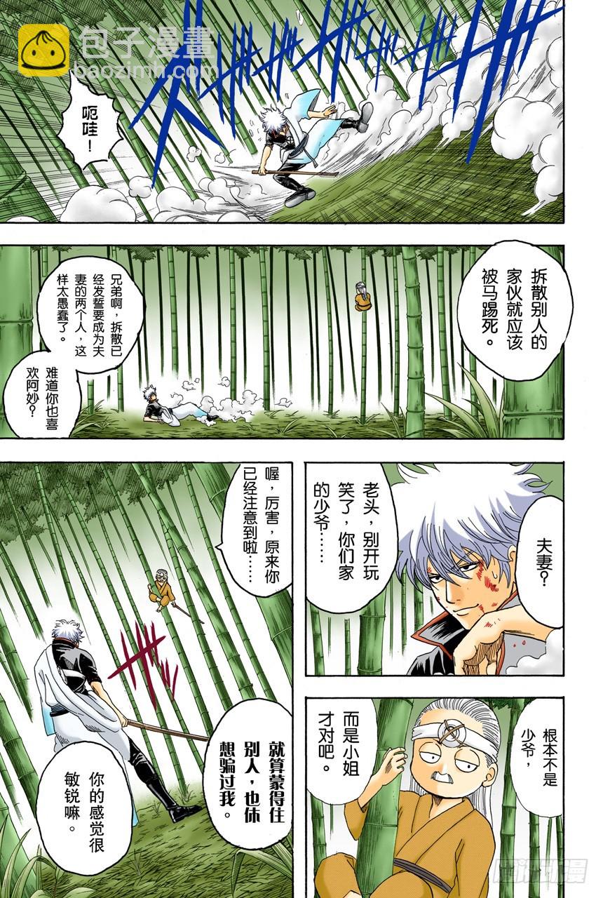 谁都可能出错-第118话