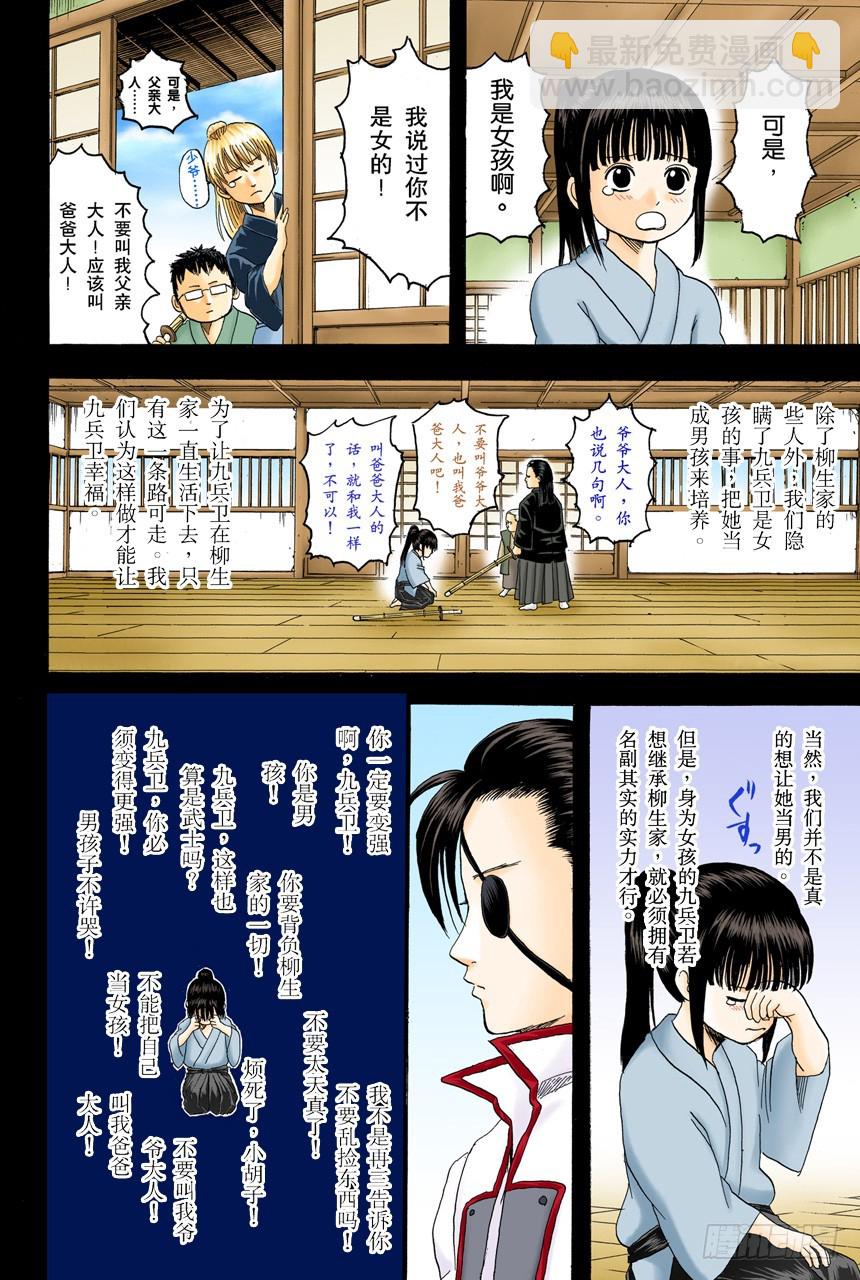 谁都可能出错-第118话