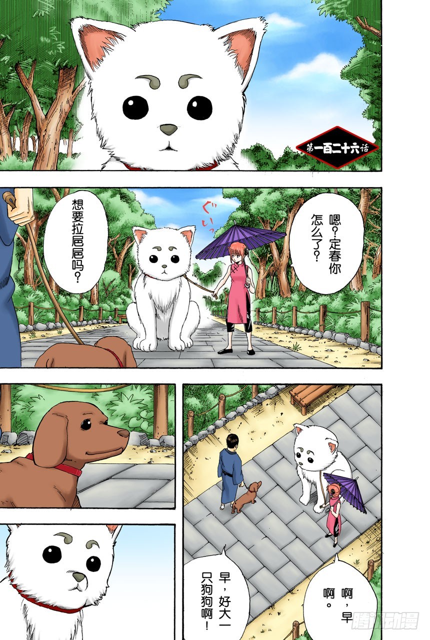 狗狗的肉垫有种香味呢-第124话