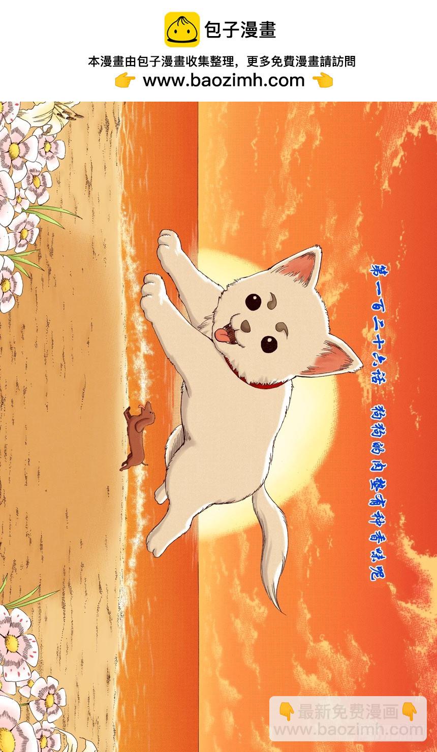 狗狗的肉垫有种香味呢-第124话