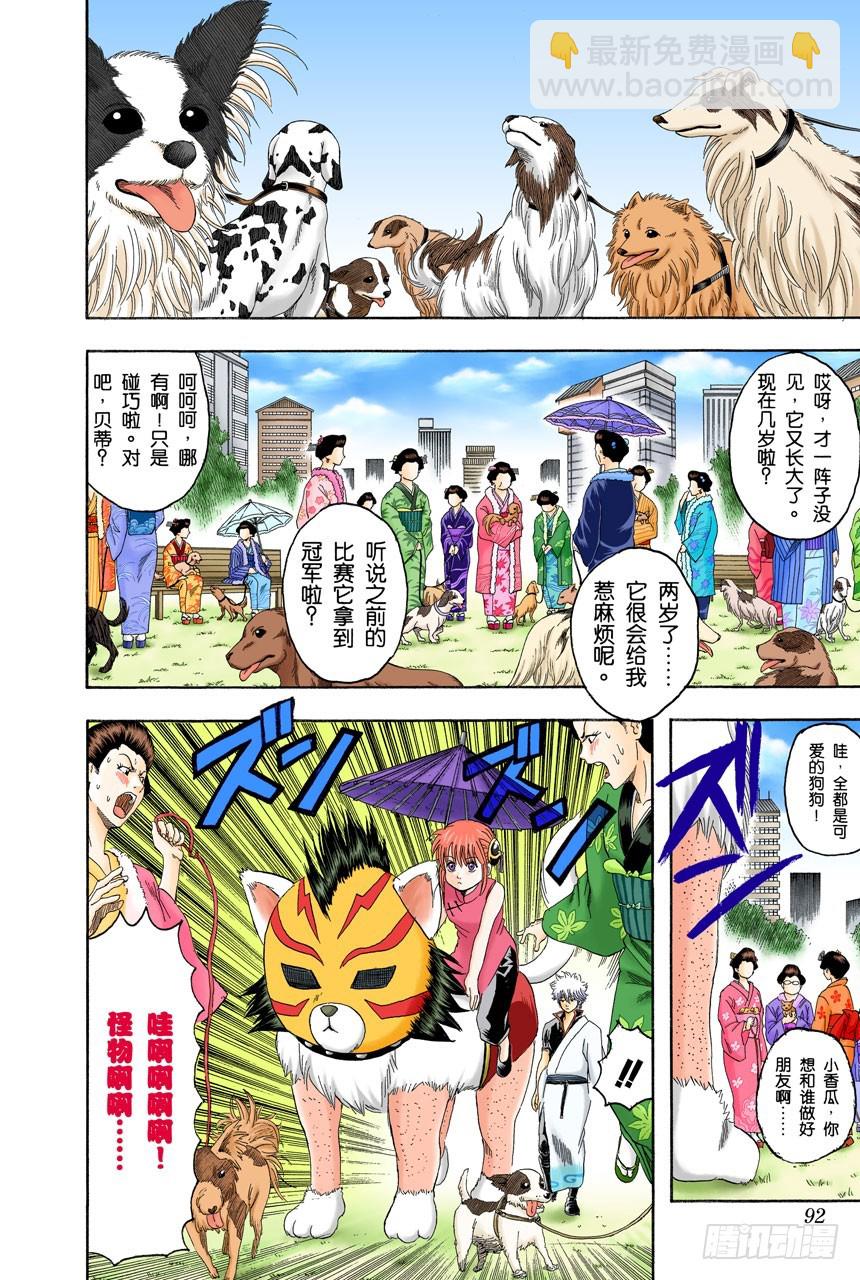 狗狗的肉垫有种香味呢-第124话