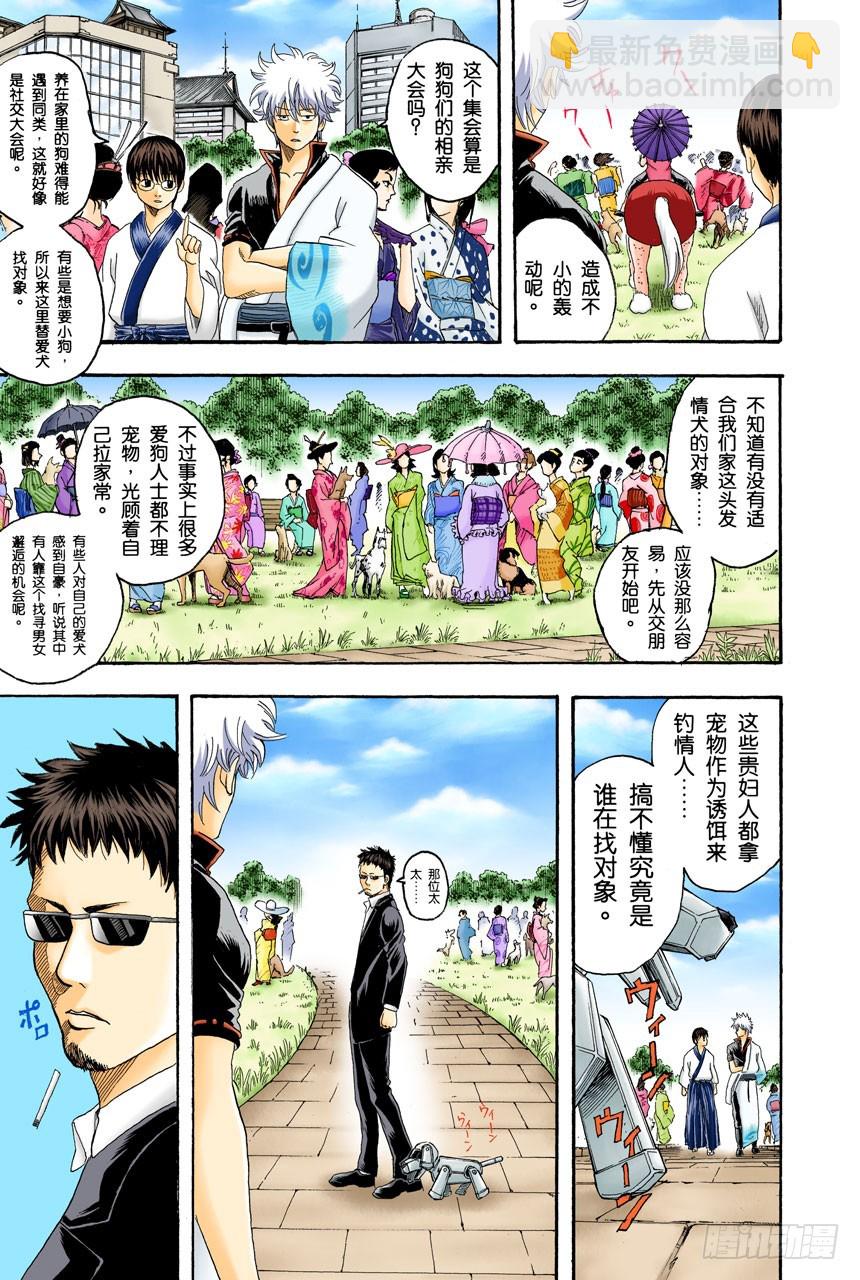 狗狗的肉垫有种香味呢-第124话