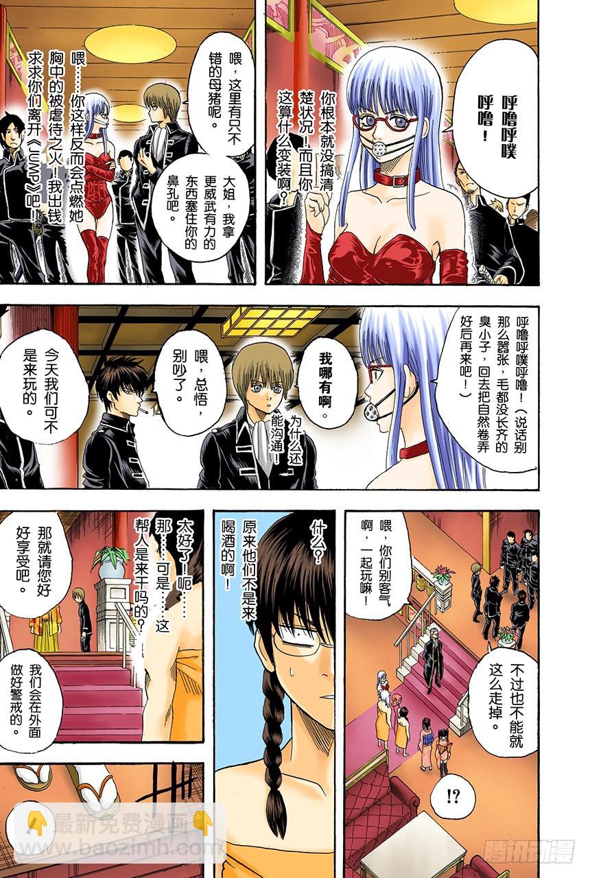 运气和身份无关-第126话