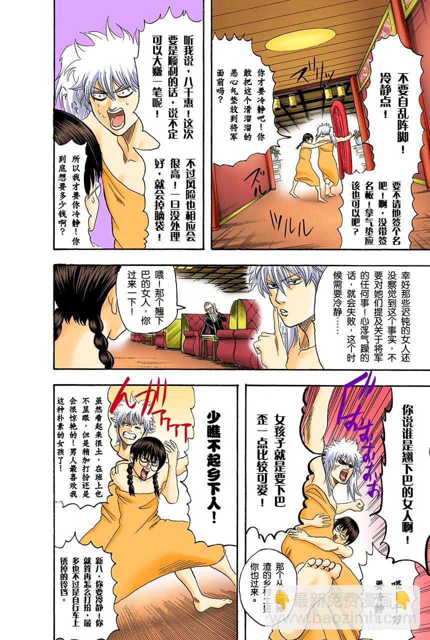 运气和身份无关-第126话