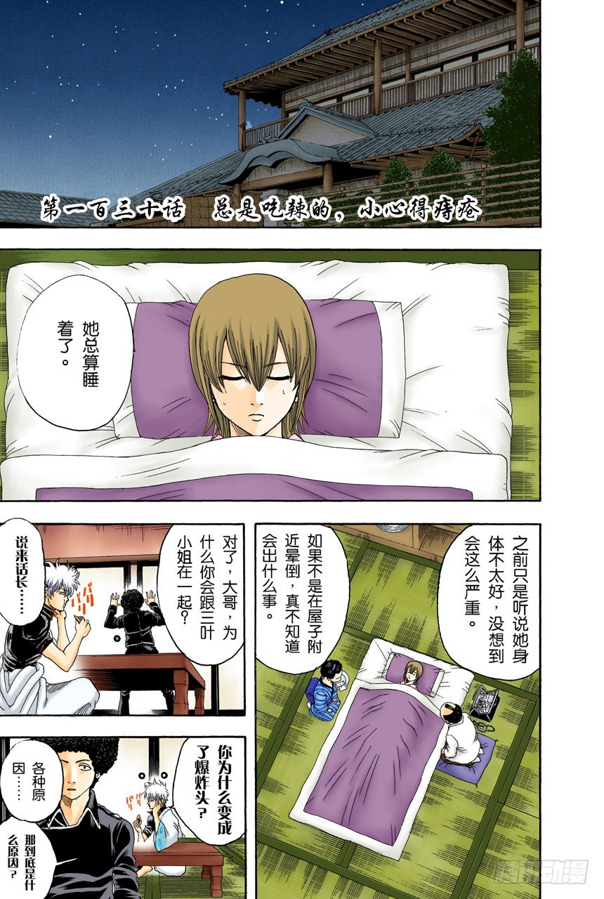 总是吃辣的，小心得痔疮-第128话