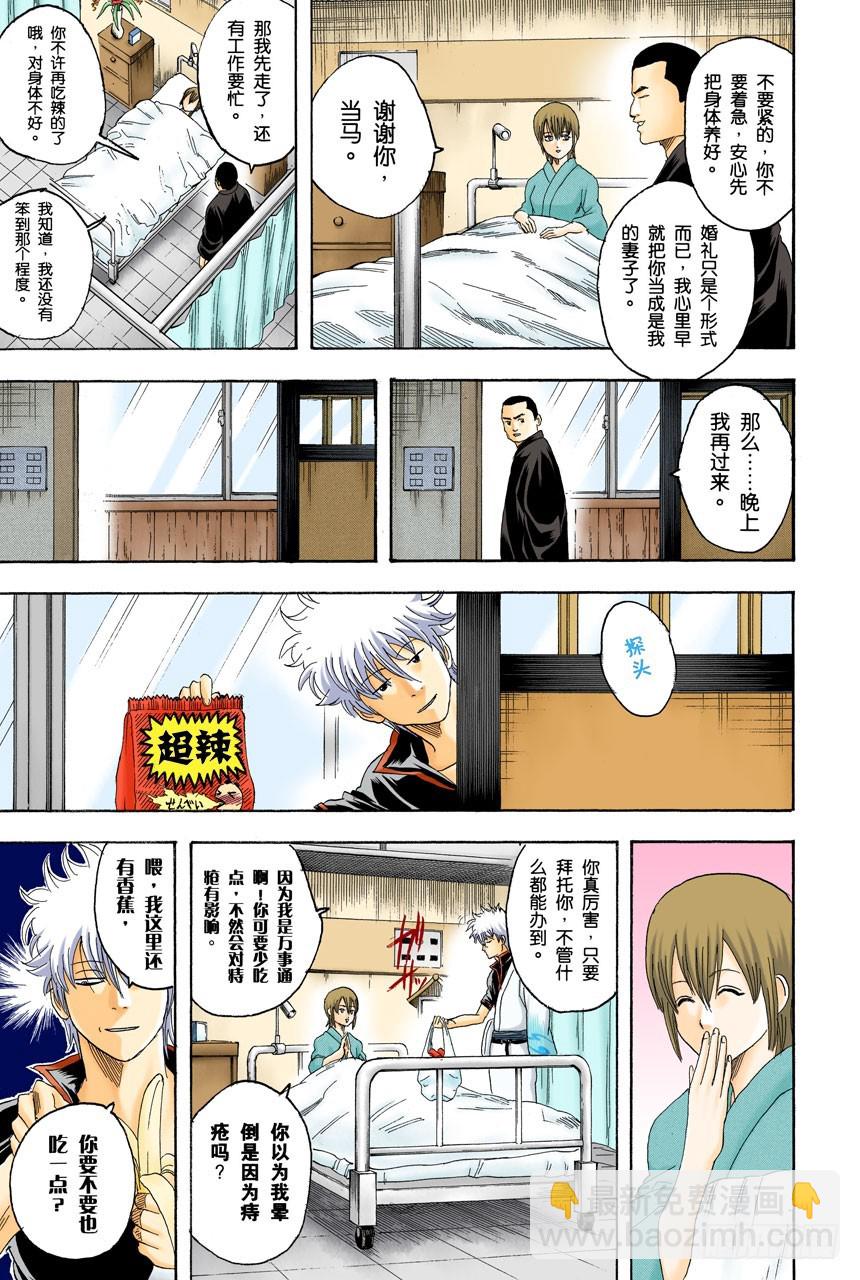 总是吃辣的，小心得痔疮-第128话