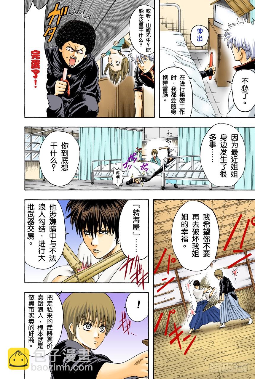 总是吃辣的，小心得痔疮-第128话