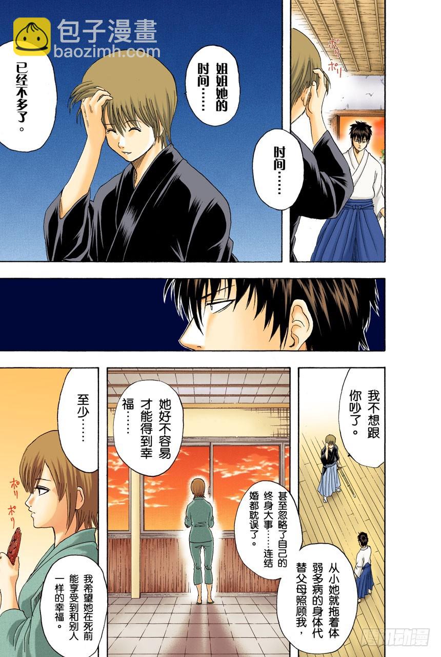 总是吃辣的，小心得痔疮-第128话