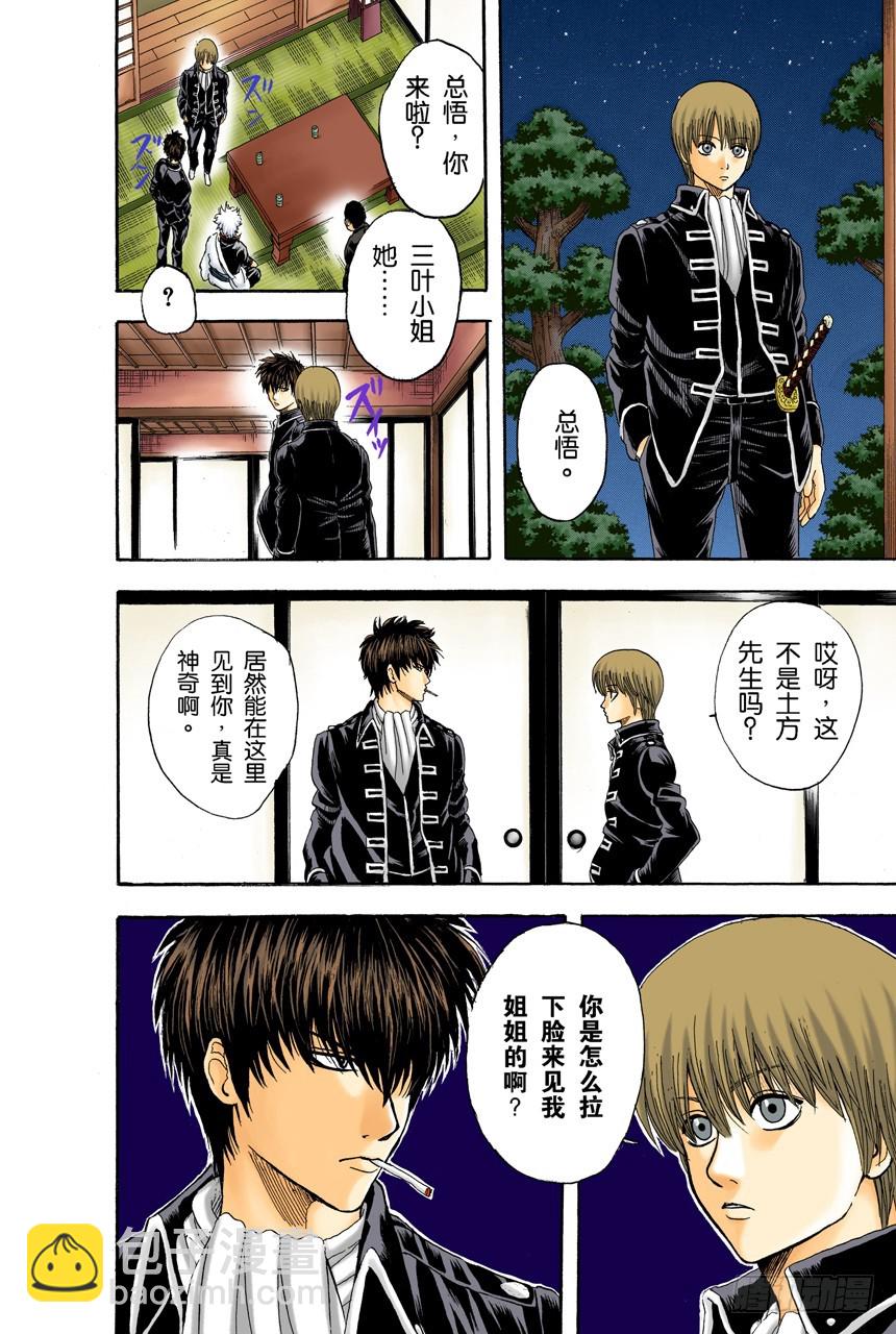 总是吃辣的，小心得痔疮-第128话