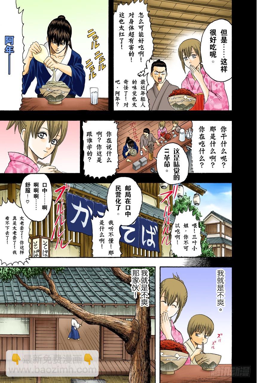 总是吃辣的，小心得痔疮-第128话