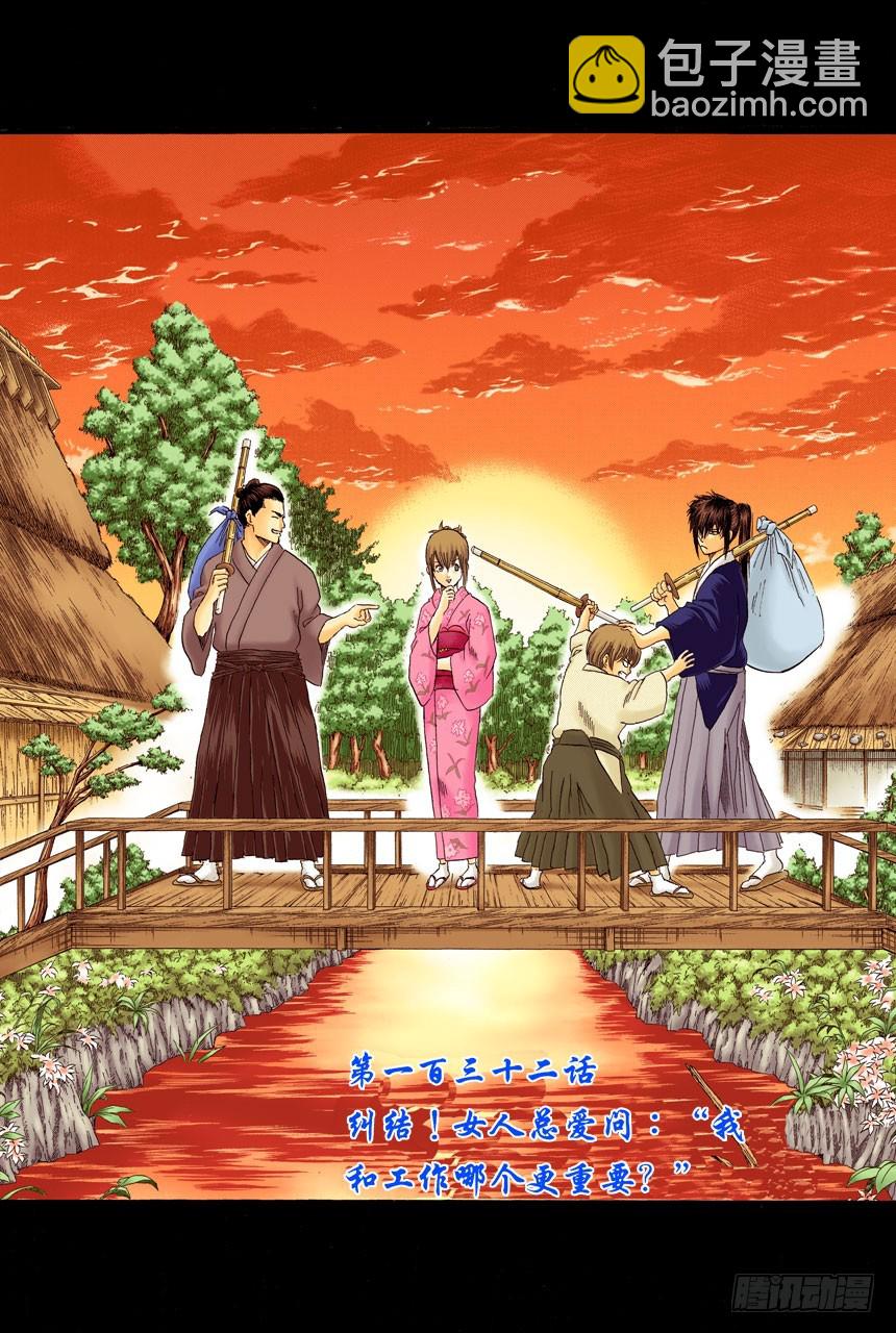 纠结！女人总爱问：&ldquo;我和工作哪个更重要？&rdquo;-第130话