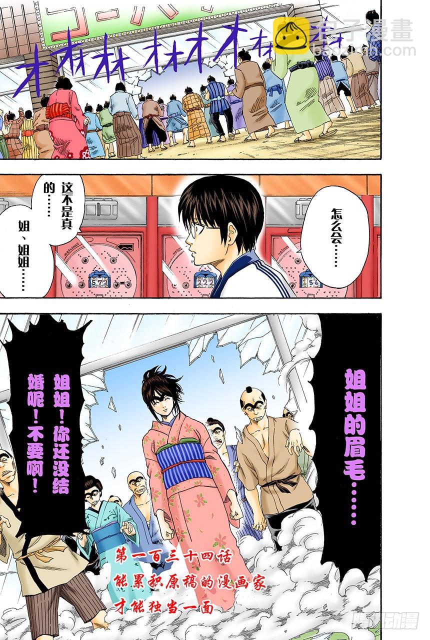 能累积原稿的漫画家才能独当一面-第132话