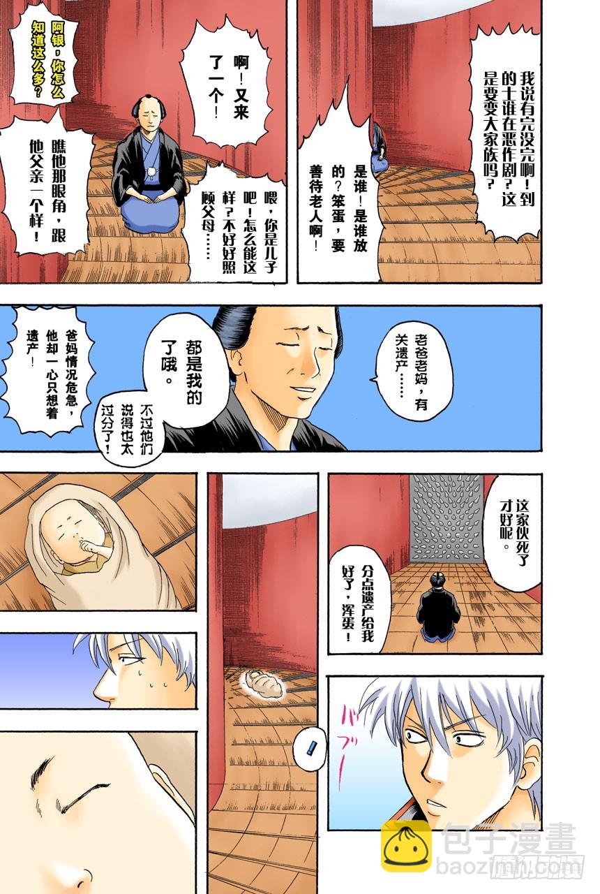 就算是坏人，老爸依旧是老爸-第134话