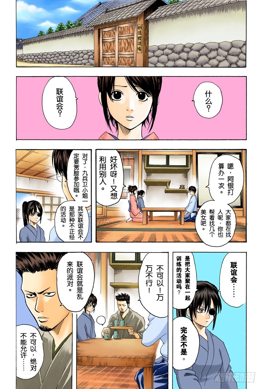 去LOFT的话，基本上什么都能搞定-第136话