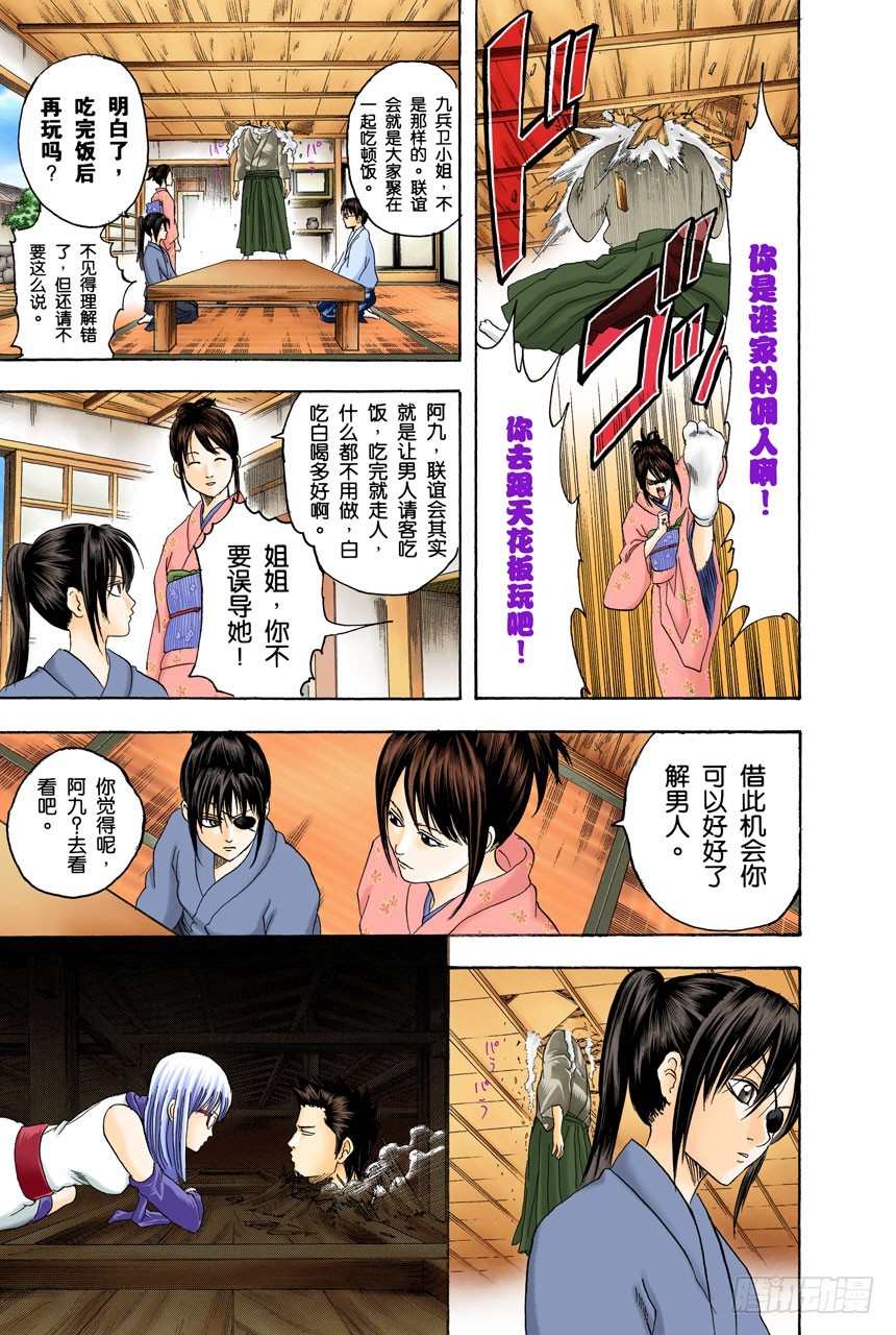 去LOFT的话，基本上什么都能搞定-第136话