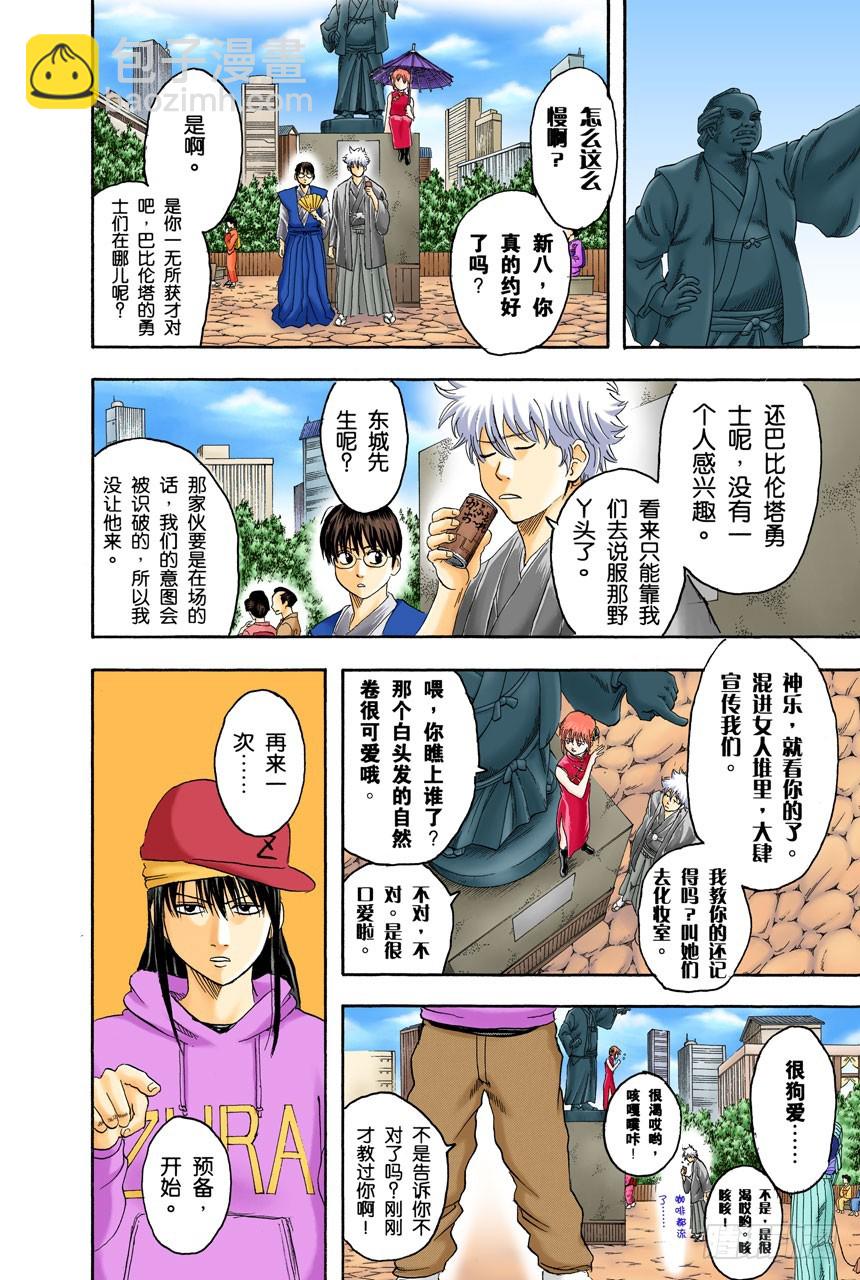 去LOFT的话，基本上什么都能搞定-第136话