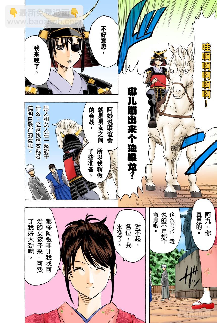 去LOFT的话，基本上什么都能搞定-第136话